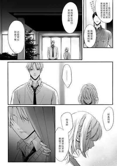 [Sumi] Akutoku no Mebae | 恶德萌生 2 [Chinese][莉赛特汉化组]