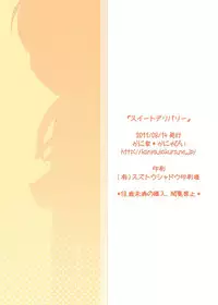 [Kaniya (Kanyapyi)] Sweet Delivery (Suite PreCure♪) [Digital]