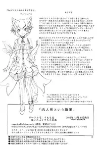 [Sumomo Dou (Sumomo EX)] Nikuningyou toiu Shokugyou [Digital]