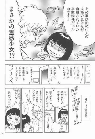 Joshi Shougakusei Nikki 12