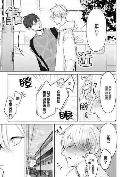 Hizamazuite Ai o Tou | 跪下问爱 Ch. 5+番外+BL Award 访谈