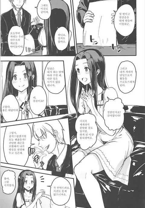 Naisho no Ohanashi o