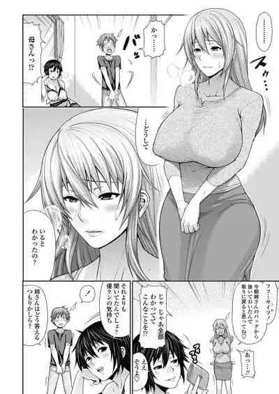 [Bouningen] Miuchi Etchi [Digital]