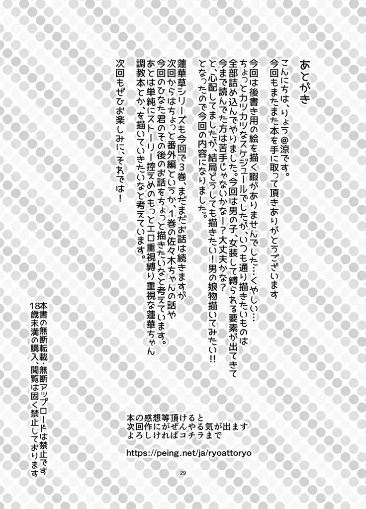 Rengesou San / 렌게풀 3