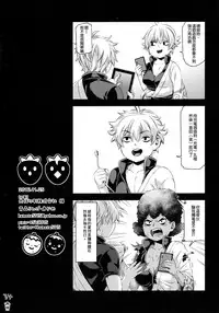 (SPARK11) [Aomori Ringo (Various)] Botetama Matamaty LOVE (Gintama) [Chinese] [沒有漢化]