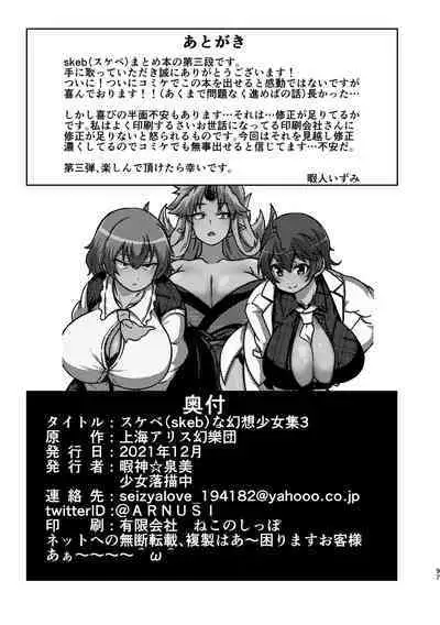 skeb na Gensou Shoujo Shuu 3
