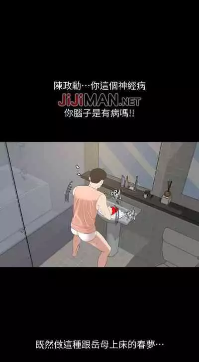 【周一连载】与岳母同屋（作者: 橘皮&黑嘿嘿） 第1~31话