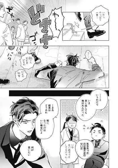 Kurikaeshi Ai no Oto