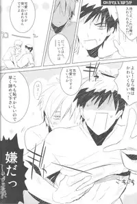 (C82) [archea (Sasagawa Nagaru)] KISS THE DAMAGE (Kuroko no Basuke)