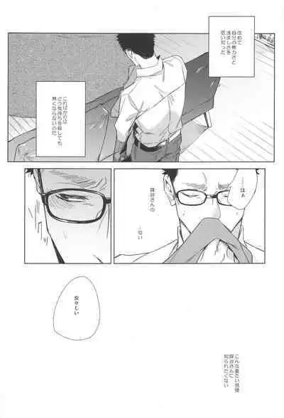 Sono Kawaki ni Uruoi o