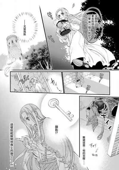 [DUO BRAND. Yuhara teiru] Purinsesu ringu haritsuke-tō no ōse | 公主·戒指 磔刑塔的幽會 Ch. 1-4 end [Chinese] [莉赛特汉化组]