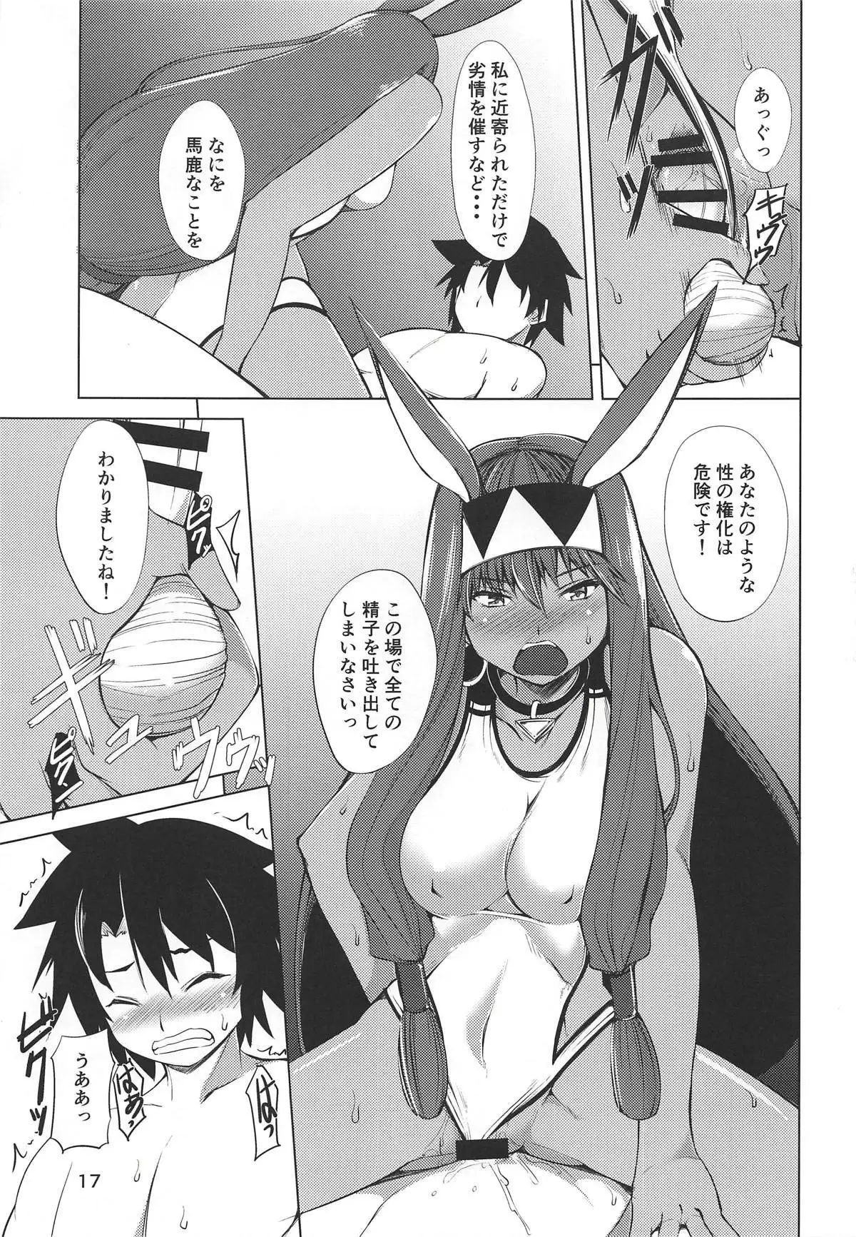 S-kke no Tsuyoi Nitocris