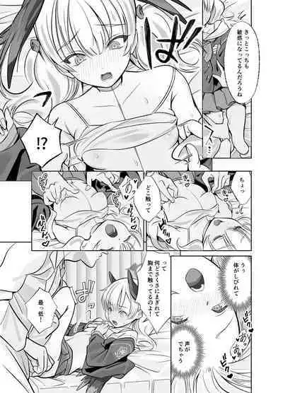 Shimoe Koharu wa Kitai Shiteiru