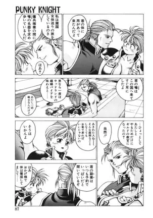 Punky Knight ~Pinky Phaia~