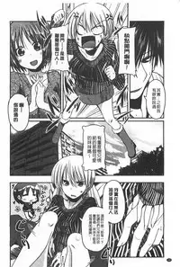 [Sawano Akira] Imoutotachi no H na Himitsu | 妹妹們很好色的小秘密 [Chinese]