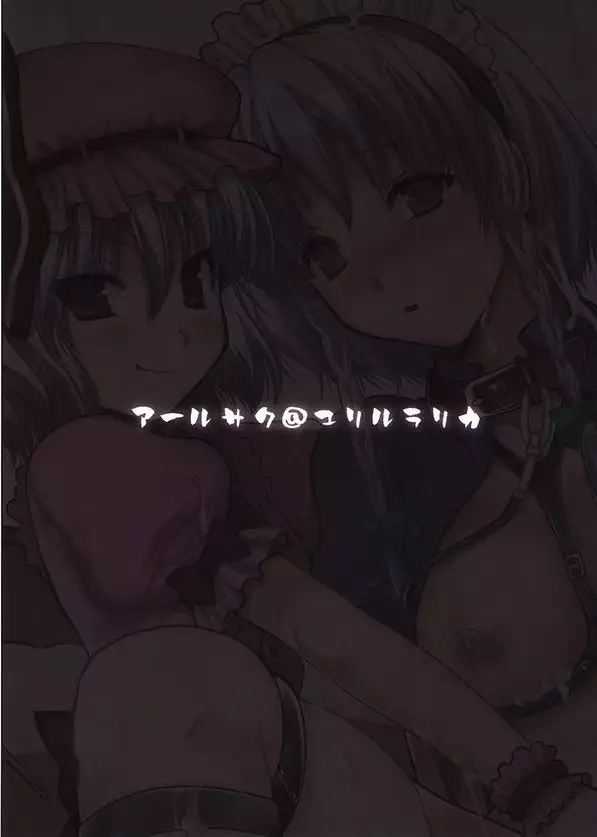 R Saku Sakuya's Punishment 1