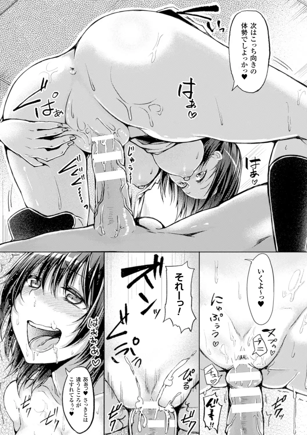 TSF M ~ Seitenkan Bishoujo ni Semerare Zecchou ~ Digital Ban Vol. 2