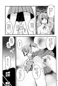 (C80) [Kurodenwa (Tonpu)] SHIMASHIMA (Hoshi no Samidare)