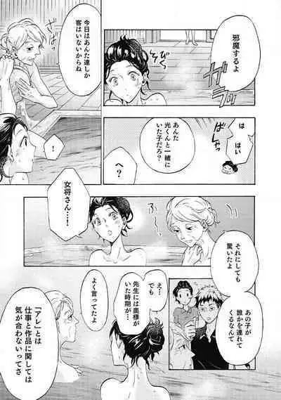 [Uri] Yumemiru Henshuu-sha to Mukiryoku Shousetsuka 1-11