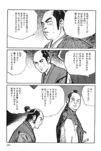 [Koike Kazuo, Kojima Goseki] Hanzou no Mon Vol.8