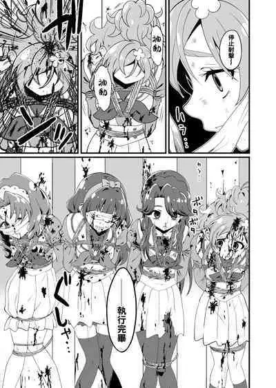 Princess Precure Execution