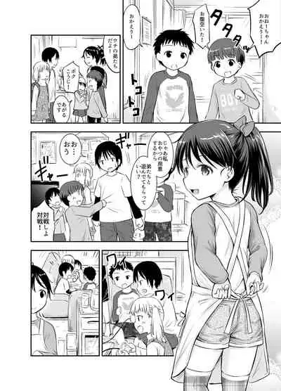 こどもの性活 総集編