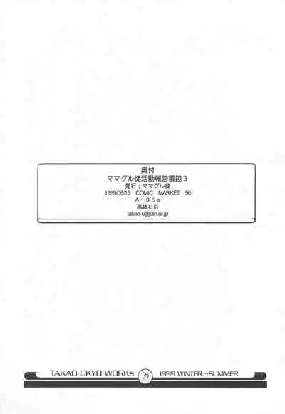 Mamagult Katsudou Houkokusho Hikae 3
