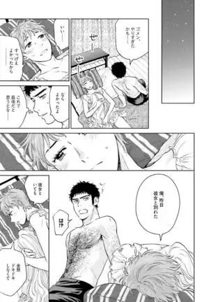 Otokogokoro to Munage to Josou