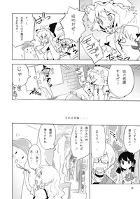 (Kouroumu 5) [Spicia (Kiritomo Koroha)] Touhou Goraku! (Touhou Project)