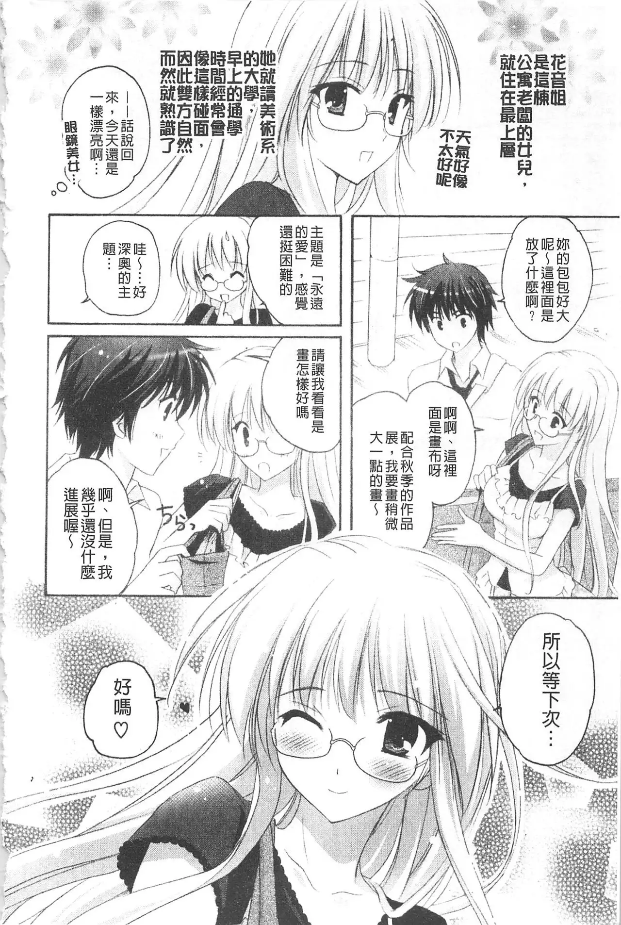 Purupuru HEARTS | 顫動著的HEARTS