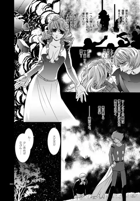 Ta ga Tame Uta Lorelei