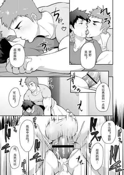 Natsuyasumi no Homo