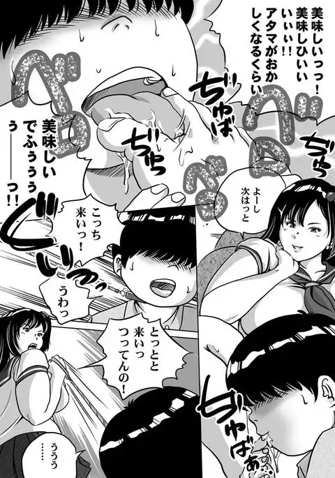 Imouto Tomomi-chan no Fetish Choukyou Ch. 7