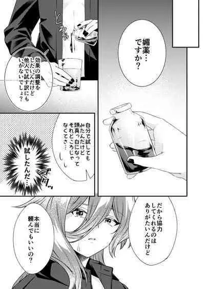 [Sorairo Neko (Shiramine)] Suki na Hito ga Shokushu to xx Shitemashita!?