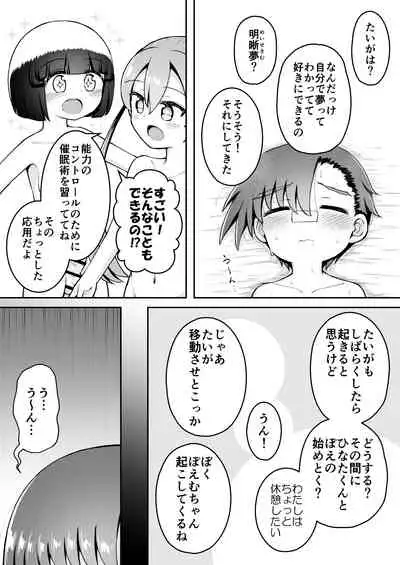 Yoiko no Honobono Daizecchou Battle Sekoshaa!!! : Chuuhen