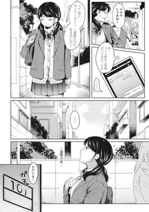 1LDK+JK Ikinari Doukyo? Micchaku!? Hatsu Ecchi!!? Ch. 1-25