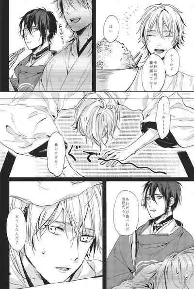 Kimi no ude no naka de kogoeru fuyu o sugosou