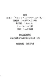 Sepia-san to Ecchi Shitai Hon