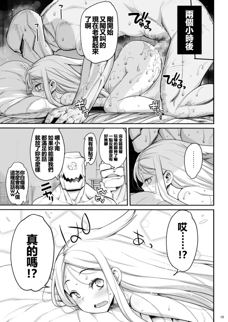 Konami Kirie, 17-sai. Warui Ossan ni Okasareru!