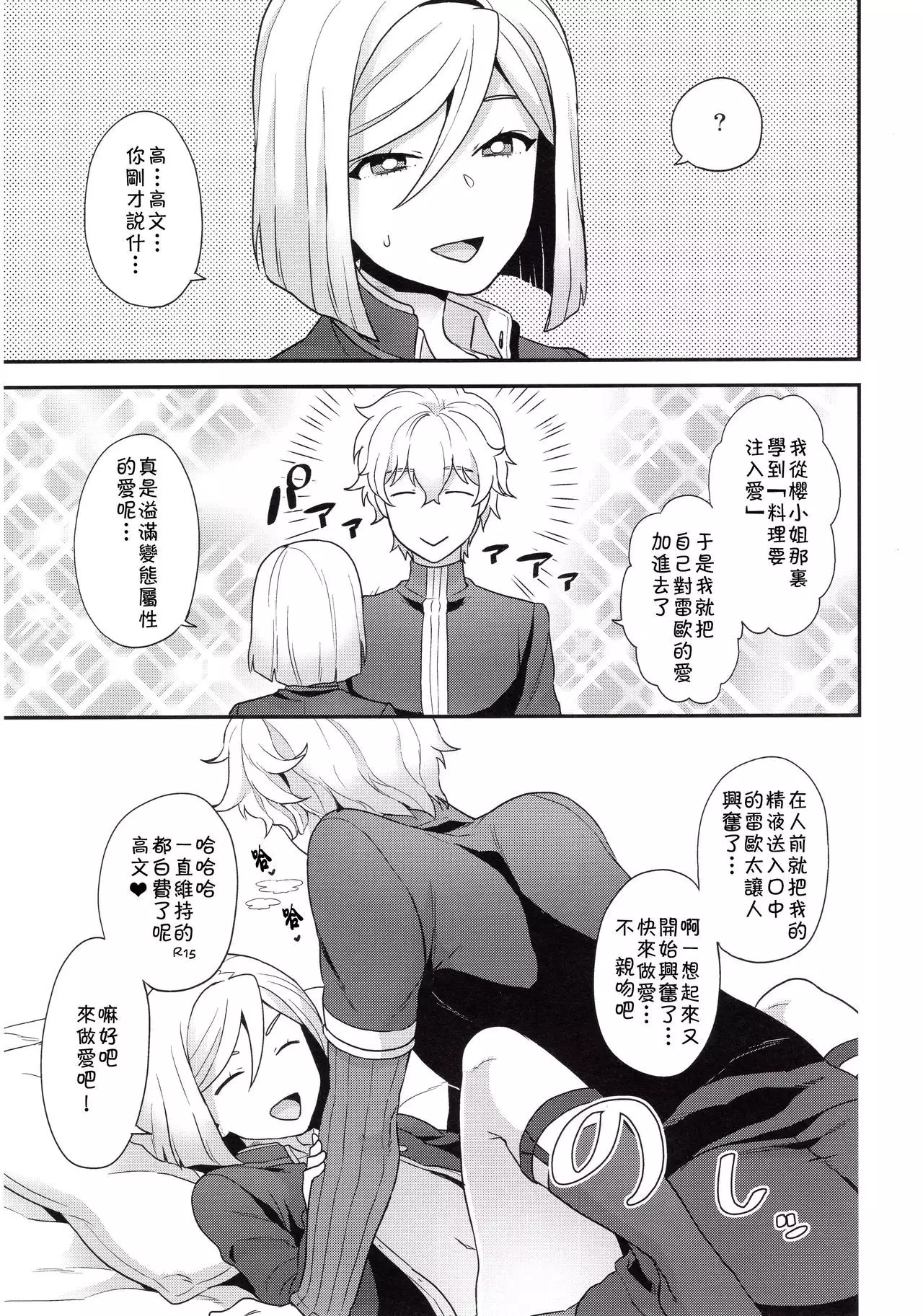 Shujuu to Koi to Kyoukaisen