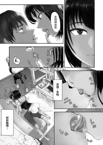 Osananajimi ga Mama to Yatte Imasu. 5