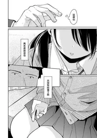 1LDK+JK Ikinari Doukyo? Micchaku!? Hatsu Ecchi!!? | 1LDK+JK 突然間展開同居？ 極度貼近！？初體驗！？ Ch. 18-34