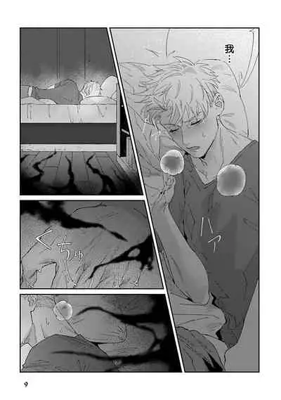 [Mikkamita] Shinigami wa Korosenai | 死神失格 Ch. 1-6 [Chinese] [冒险者公会] [Digital]