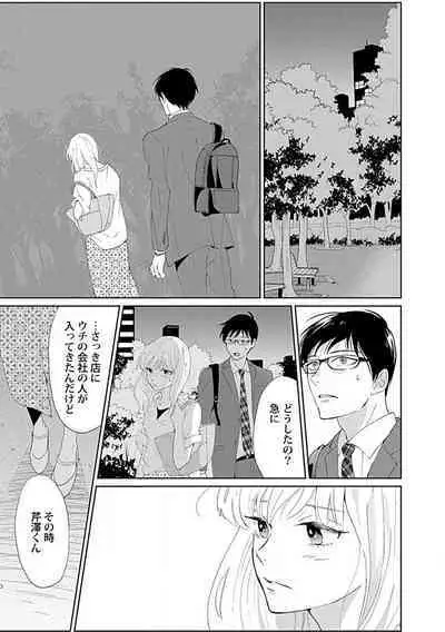 Renai Suimin wa Torokeru Yumenonakade 1-3