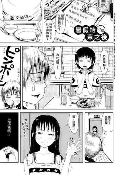 Omase de Gomen ! Shinsouban | 過度早熟御免 新裝版