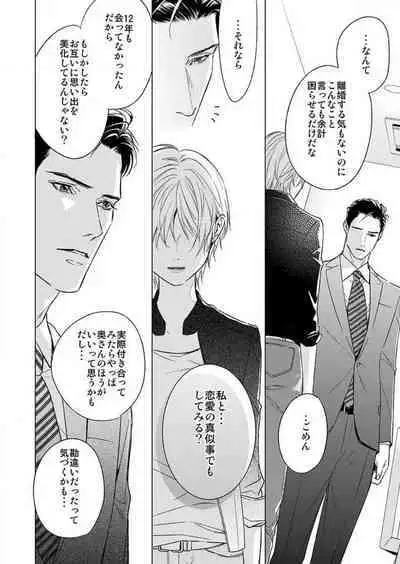 Furin Shoya, Yurusarenai Koi ni Oboreru Karada... 1-6