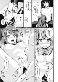 Niizuma Osenaka Nagashimasu - Chapter 5