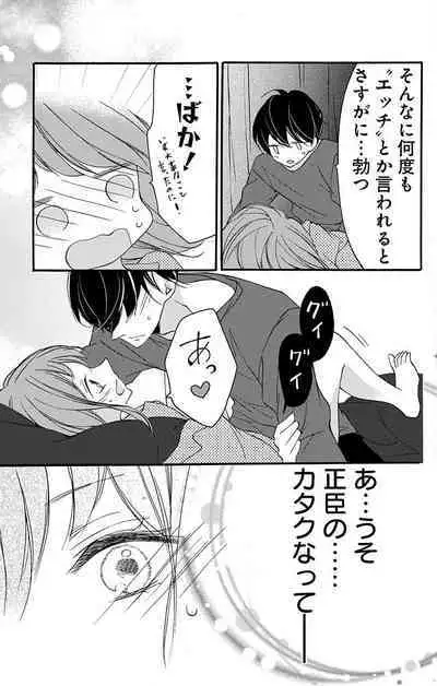 Love Jossie 正臣くんに娶られました。 第2-9話