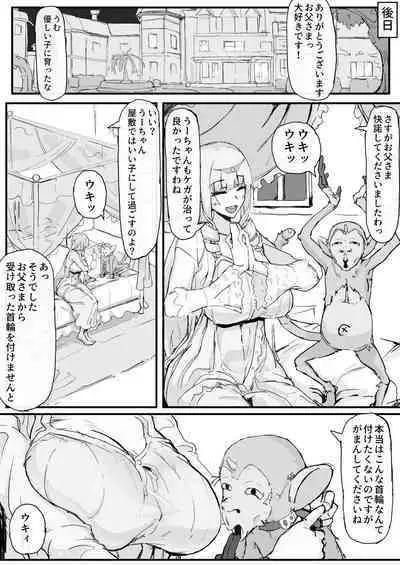 Ojousama to Nemuri Saru 1