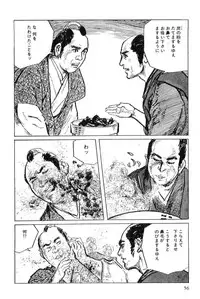 [Koike Kazuo, Kojima Goseki] Hanzou no Mon Vol.7